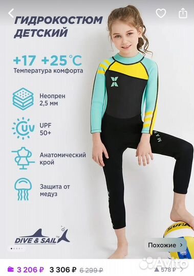 Гидрокостюм