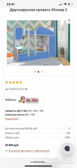 Двухъярусная кровать с 2мя матрасами