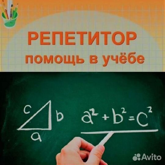 Репетитор по математике (онлайн)
