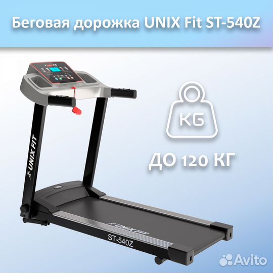 Беговая дорожка unix Fit ST-540Z арт.unix540.393