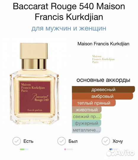 Baccarat Rouge 540 Maison Francis 70мл Духи/Парфюм