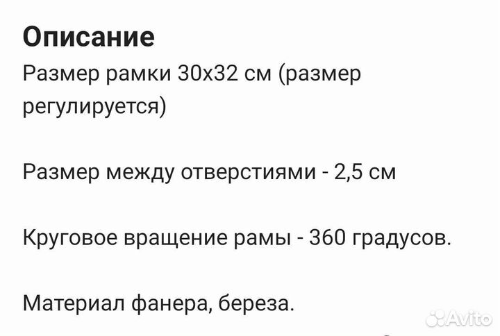 Станок для вышивания