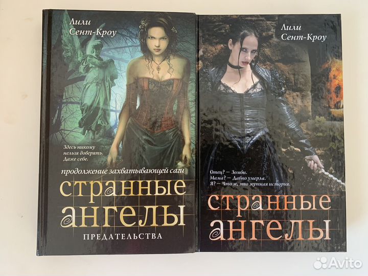 Книги Лили Сент-Кроу странные ангелы