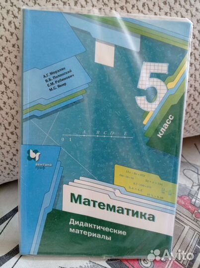 Дидактические материалы по математике, 5 класс