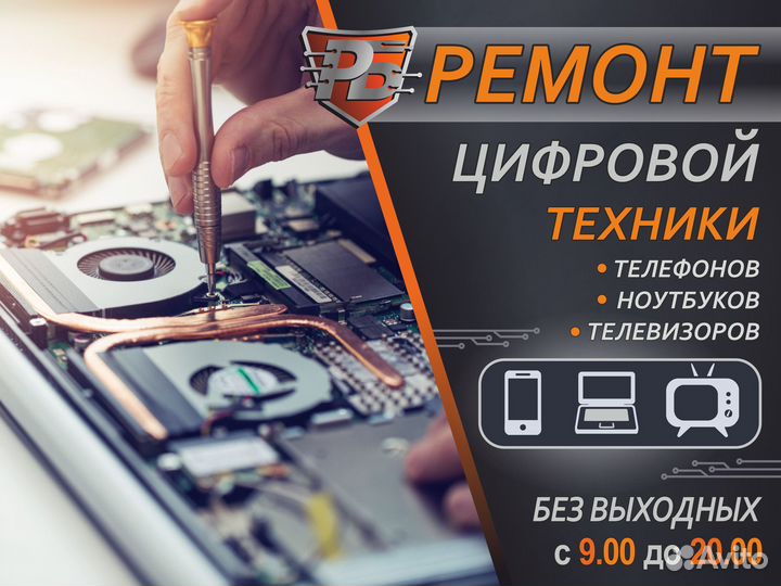 Ремонт цифровой техники Телефоны Планшеты Ноутбуки