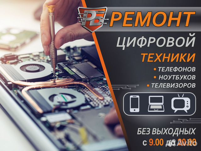 Ремонт цифровой техники Телефоны Планшеты Ноутбуки