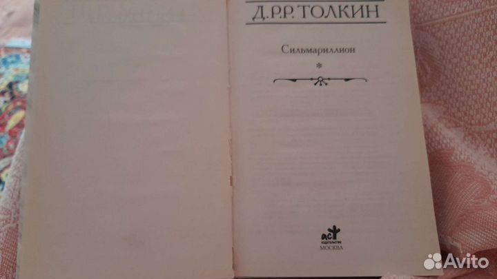 Книга Толкин Сильмариллион