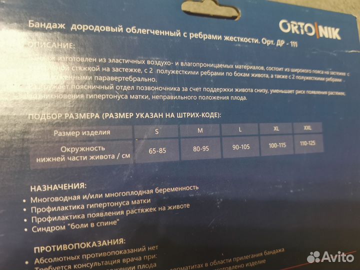 Бандаж для беременных