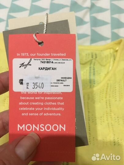 Болеро Monsoon новое