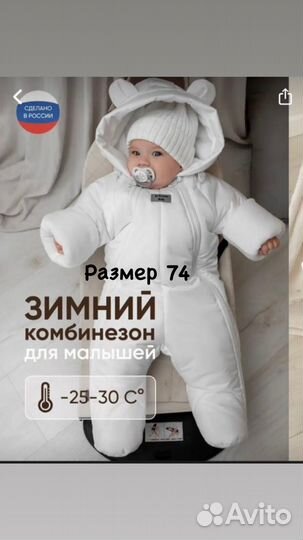 Зимний комбинезон 74