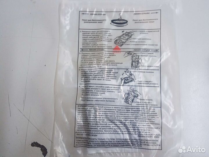 Пакет для беспламенного разогревания пищи