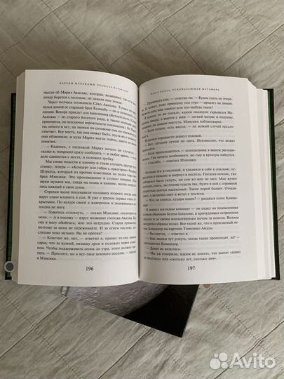 Книга Убийство Командора Харуки Мураками, том 1,2