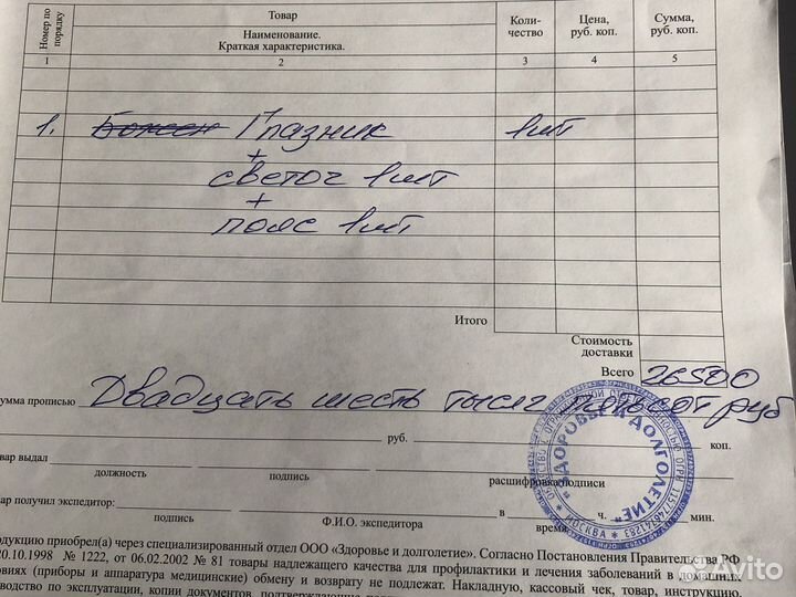 Аппарат Глазник