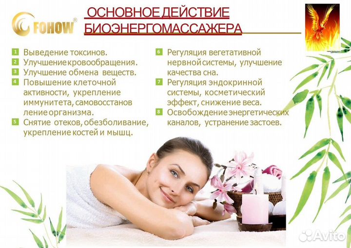 Биоэнергомассажер fohow