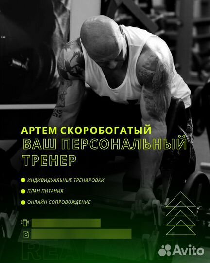 Тренер по фитнесу, real gym