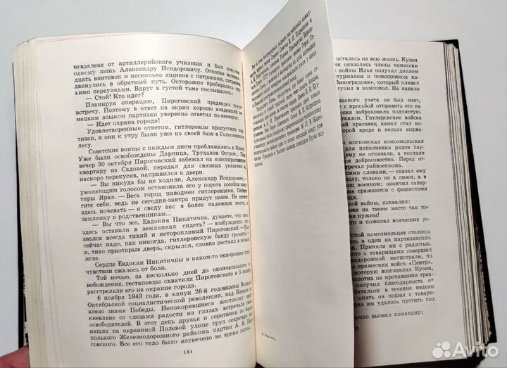 Люди легенд. Пятый выпуск (книга, 1974)