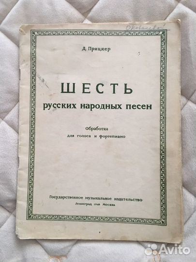 Песни и ноты певицы О.Ковалевой 1946 год