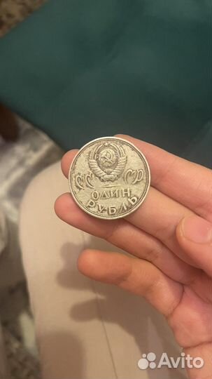 Монета один рубль СССР