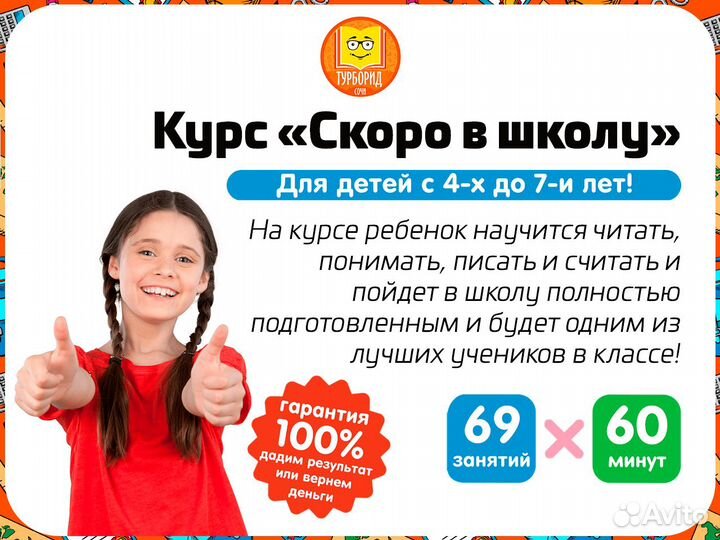 Подготовка к школе для детей 5-7 лет в центре Сочи