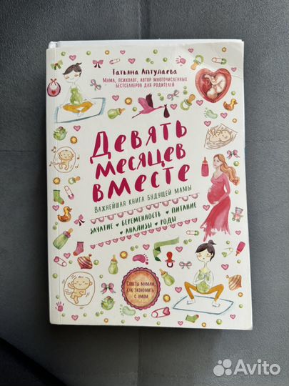 Книги для беременных