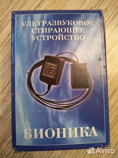 Ультразвуковое стирающее устройство