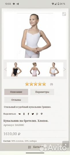 Купальник для танцев grishko