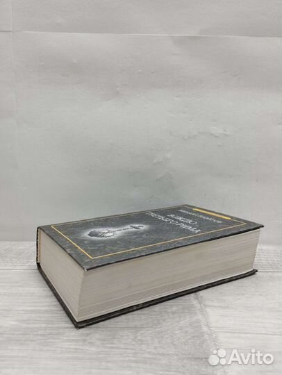 Михаил Назаров. Вождю третьего рима