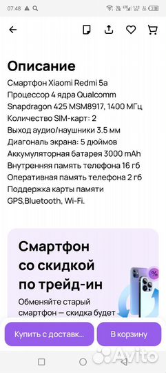 Xiaomi Redmi 5A, 2/16 ГБ