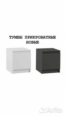 Тумба прикроватная