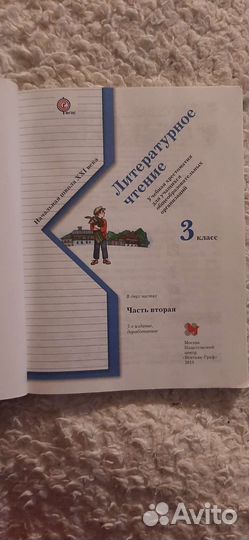 Хрестоматия. Ефросинина, 3класс. Часть вторая