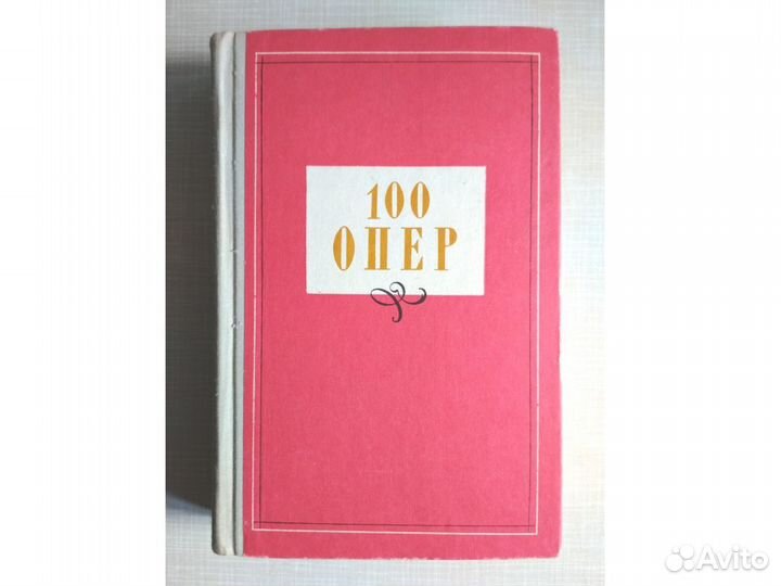 100 опер, Муз. словари, Настройка инст., муз. грам