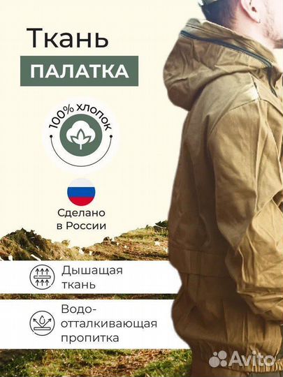 Костюм летний анти-клещ, с москитной сеткой