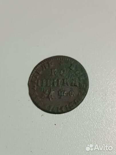 Монета 1 копейка 1709 год мд