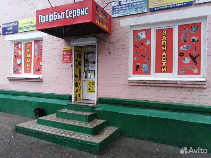 Ремонт бытовой техники и Электроинструмента