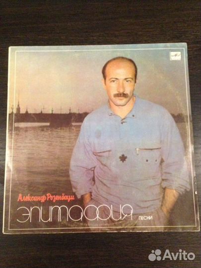 Александр Розенбаум, виниловая пластинка