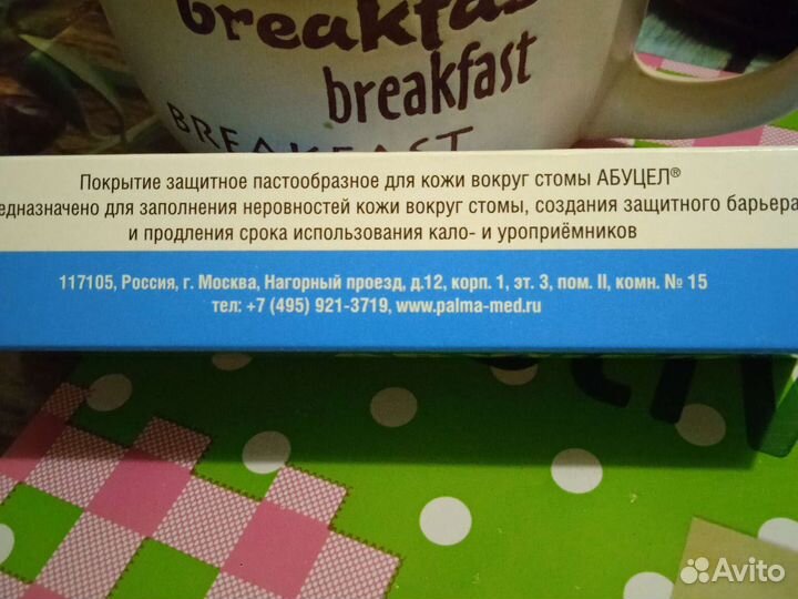 Абуцел для стомы