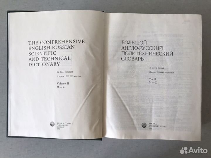 Большой англо-русский политехнический словарь в 2