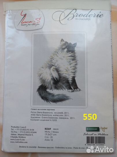 Остатки наборов для вышивки Luca-S