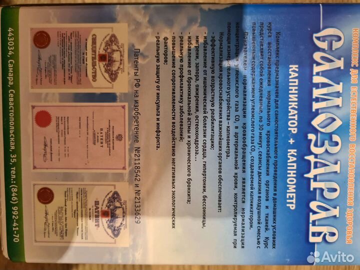 Дыхательный тренажер