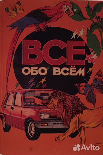 Книги Всё обо всём