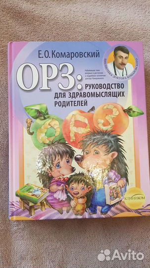 Книга Доктора Комаровского 