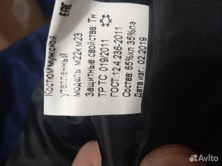 Спецодежда рабочая одежда зимняя