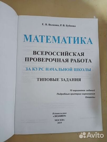 Впр 4 класс математика