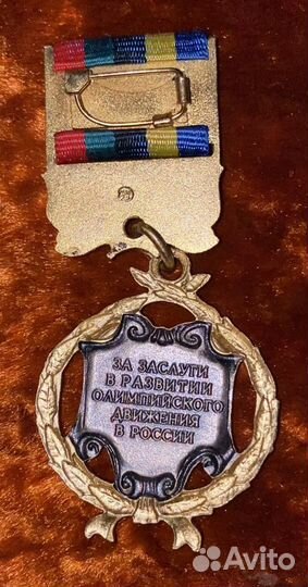 Знак За заслуги в развитии олимпийского движения