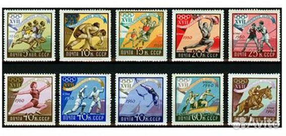 Марки СССР спорт 1960 Олимпийские игры
