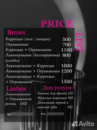 Брови/ламинировани/ламинирование