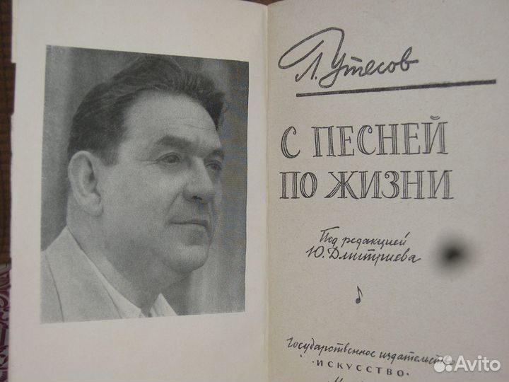 Леонид Утёсов 