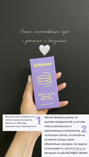Ночной крем с бакучилом и ретиналем By Wishtrend
