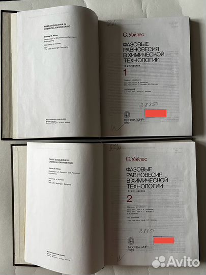 Уэйлес Фазовые равновесия в химической технологии