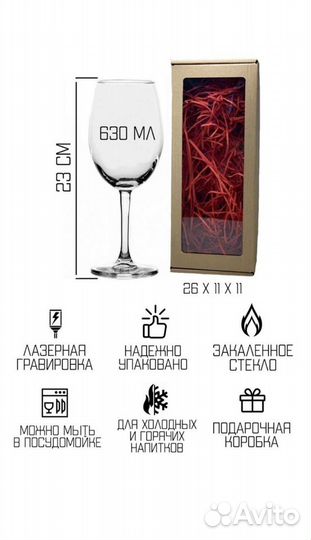 Подарочный бокал